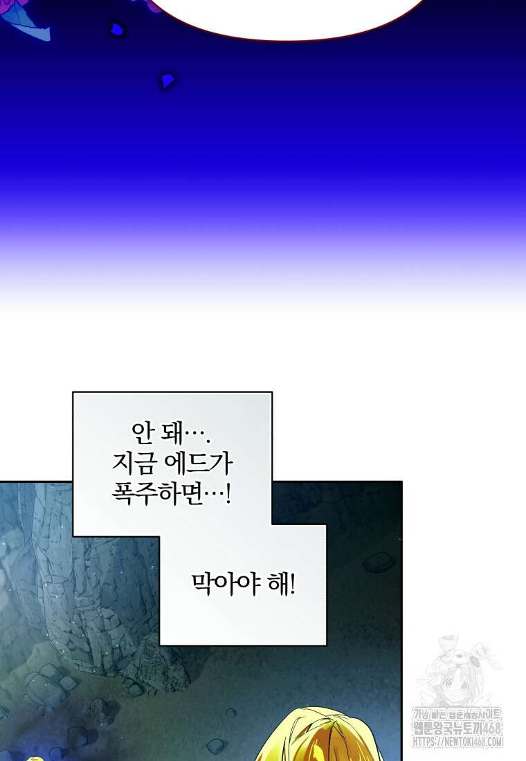 미친 악당의 품으로 떨어졌다 61화 94