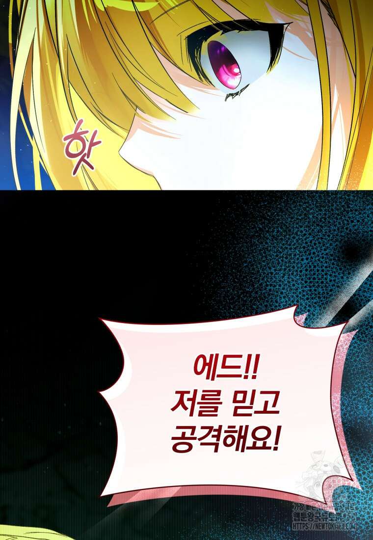 미친 악당의 품으로 떨어졌다 61화 96