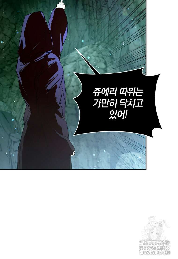 미친 악당의 품으로 떨어졌다 61화 99