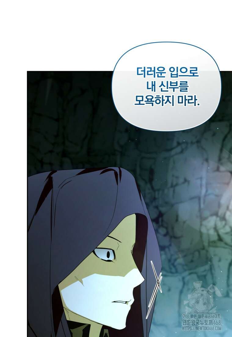 미친 악당의 품으로 떨어졌다 61화 100
