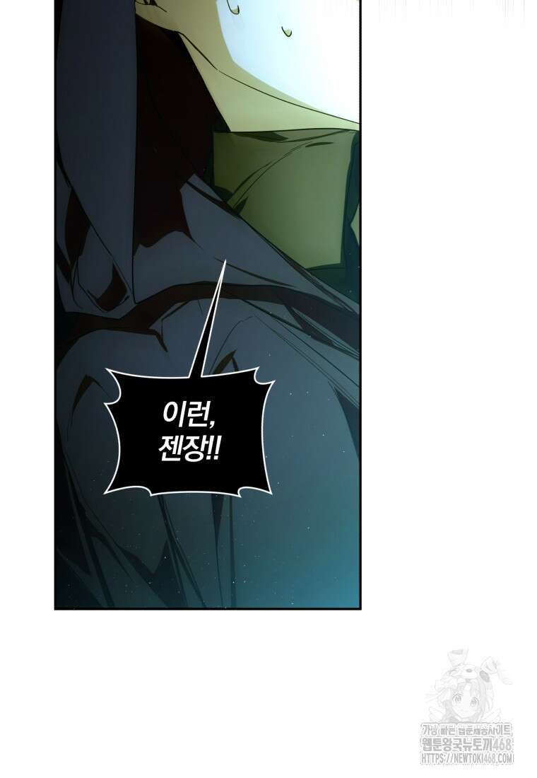미친 악당의 품으로 떨어졌다 61화 110