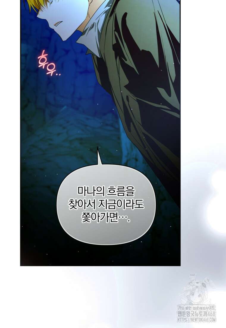 미친 악당의 품으로 떨어졌다 61화 115