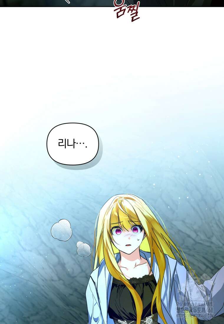 미친 악당의 품으로 떨어졌다 61화 117