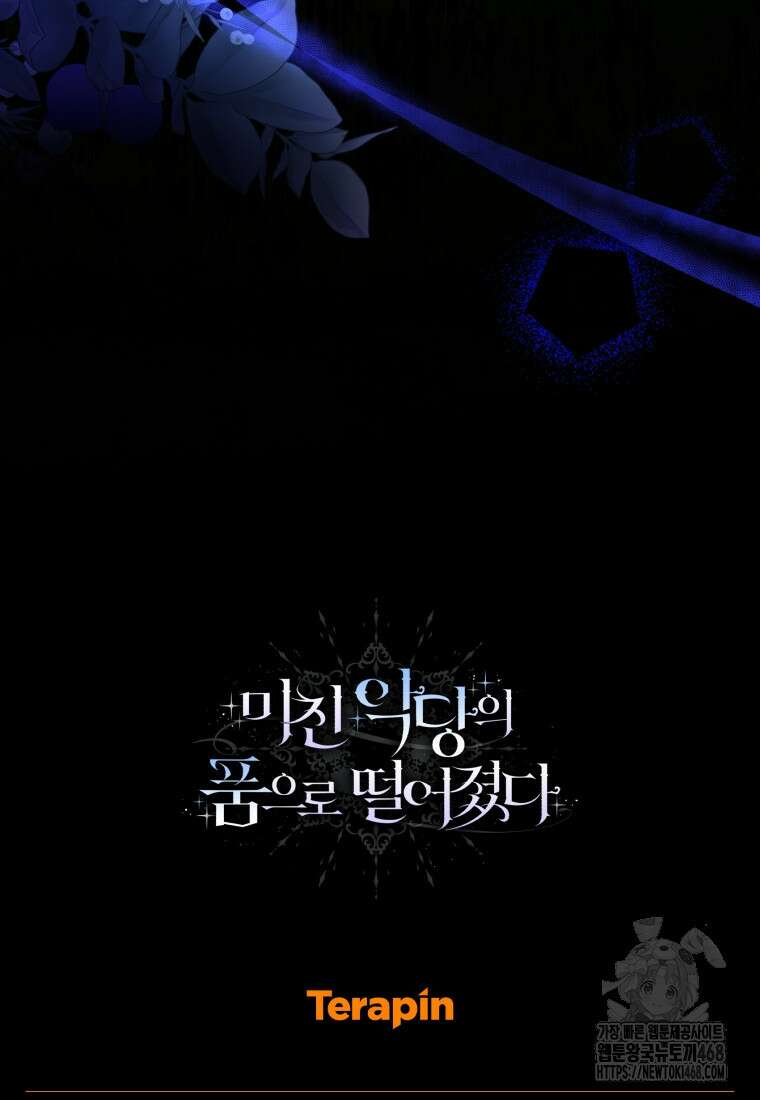 미친 악당의 품으로 떨어졌다 61화 124