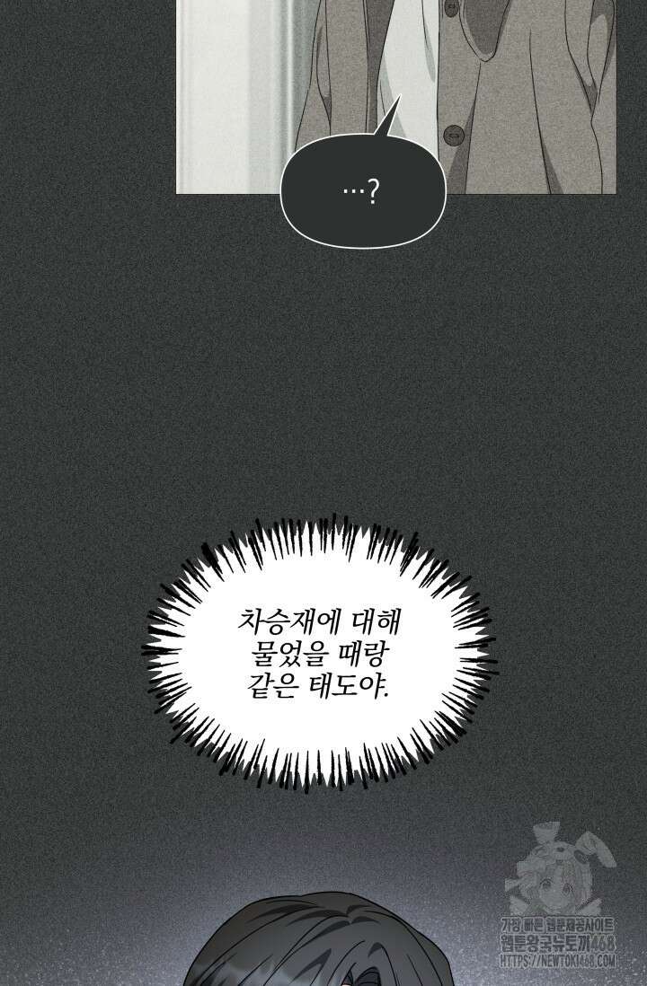 그린라이트 22화 24