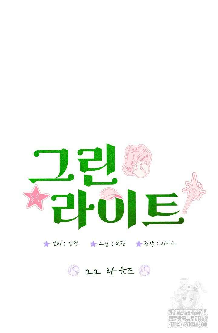 그린라이트 22화 33