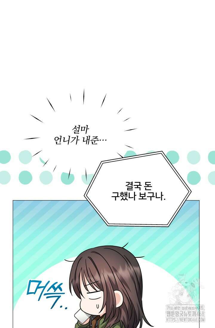 그린라이트 22화 50