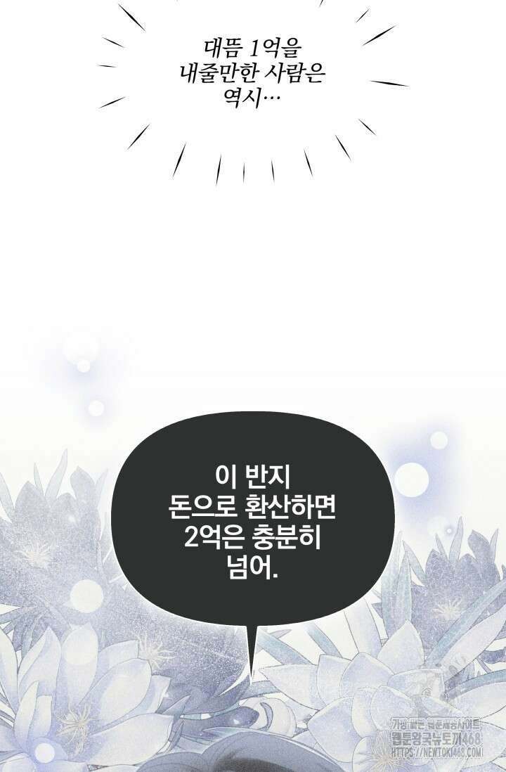 그린라이트 22화 53