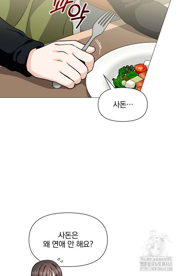그린라이트 22화 88