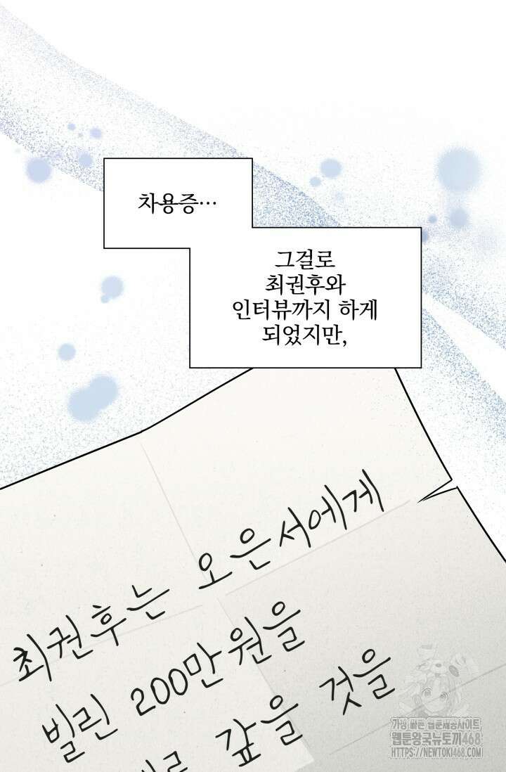 그린라이트 22화 102