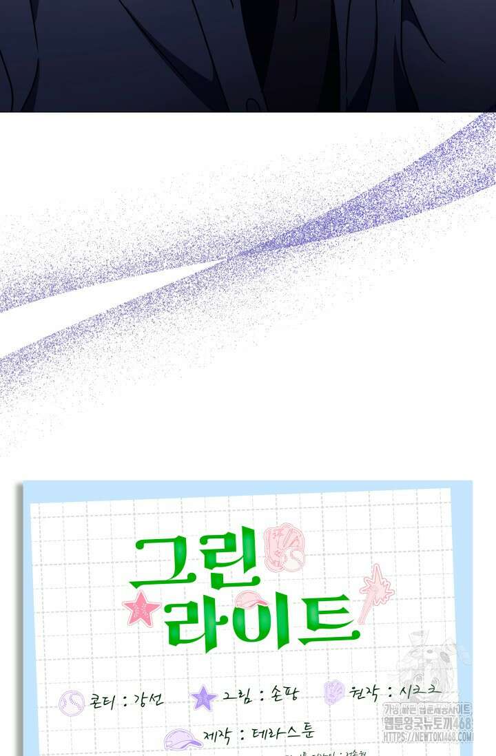 그린라이트 22화 109