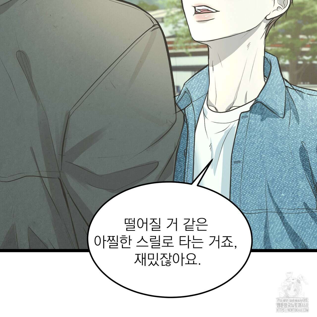 옆집 형 41화 10