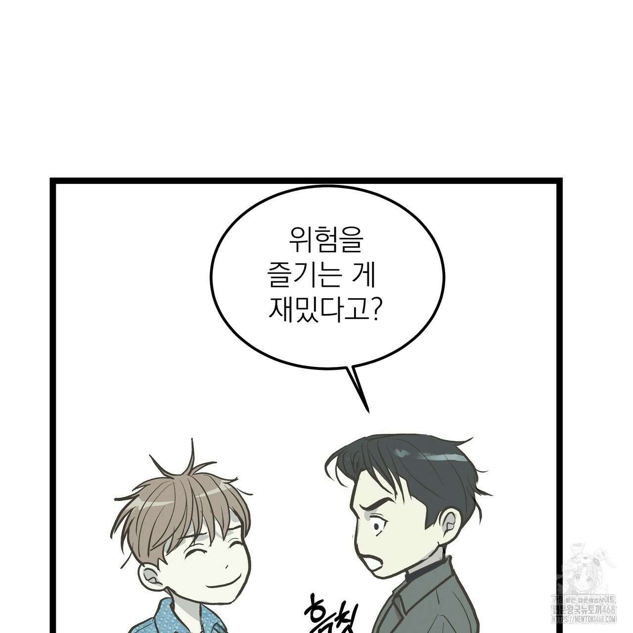 옆집 형 41화 11