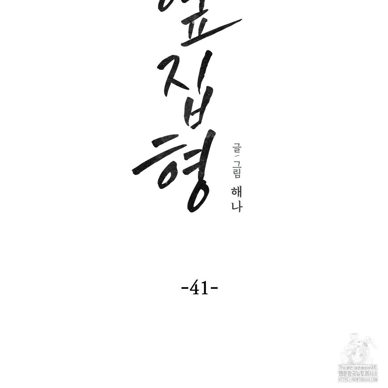 옆집 형 41화 26