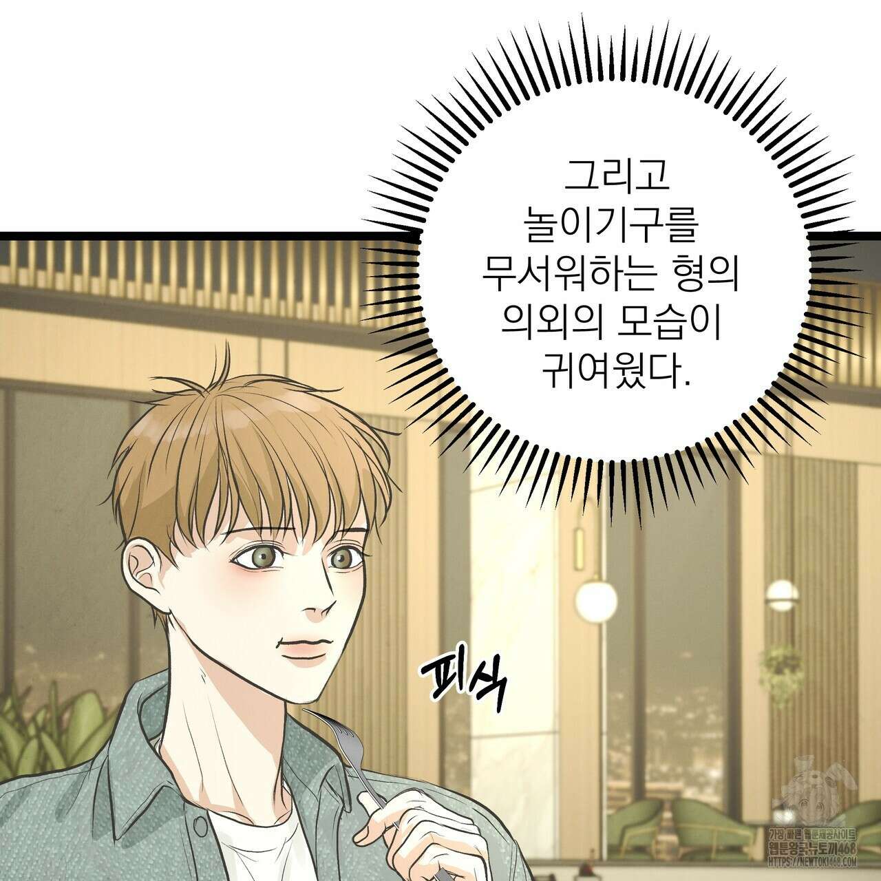 옆집 형 41화 32