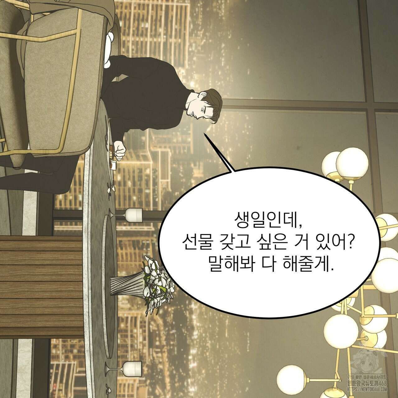 옆집 형 41화 34