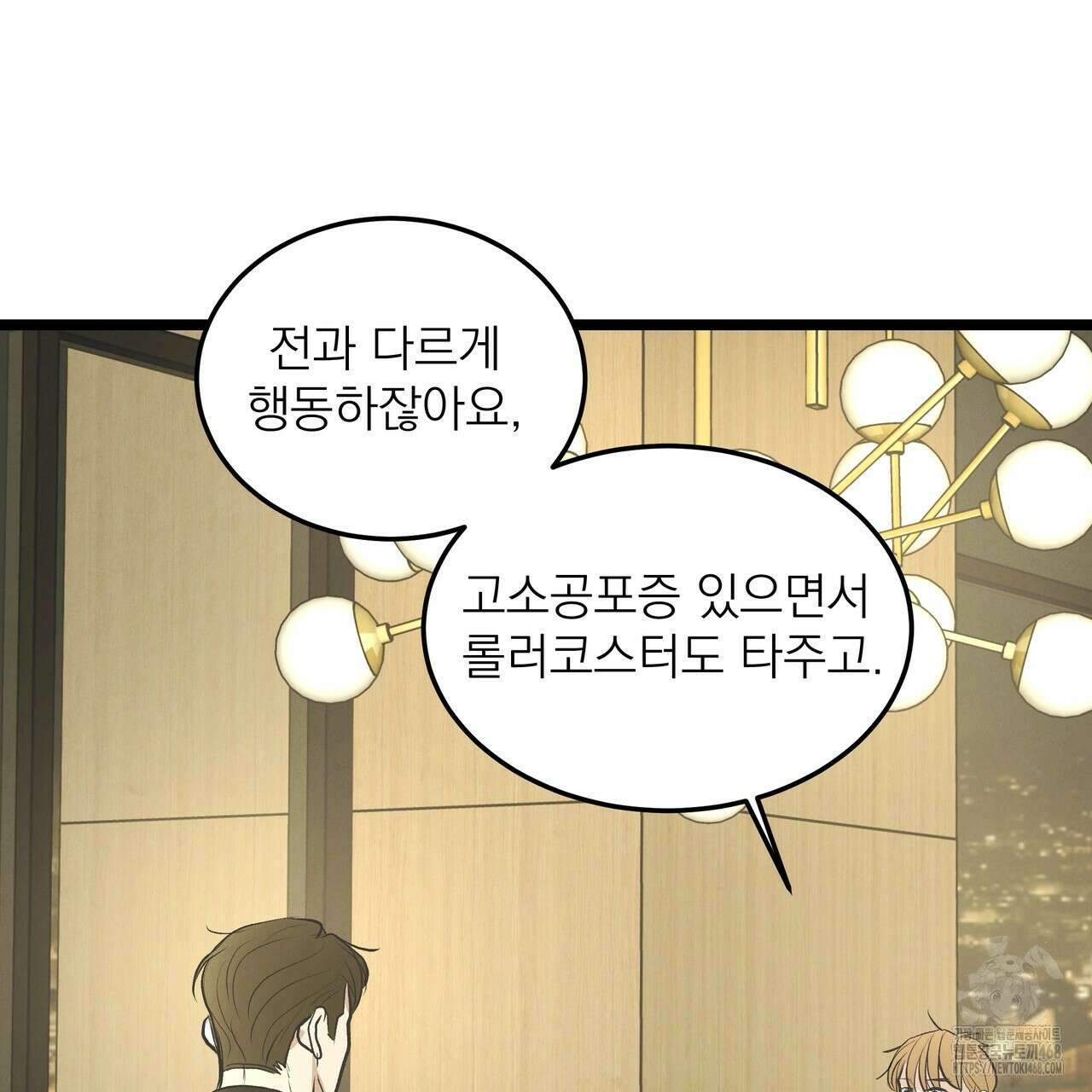 옆집 형 41화 40