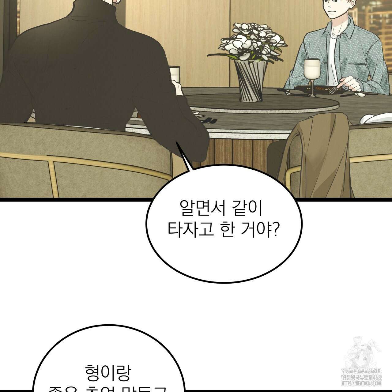 옆집 형 41화 41