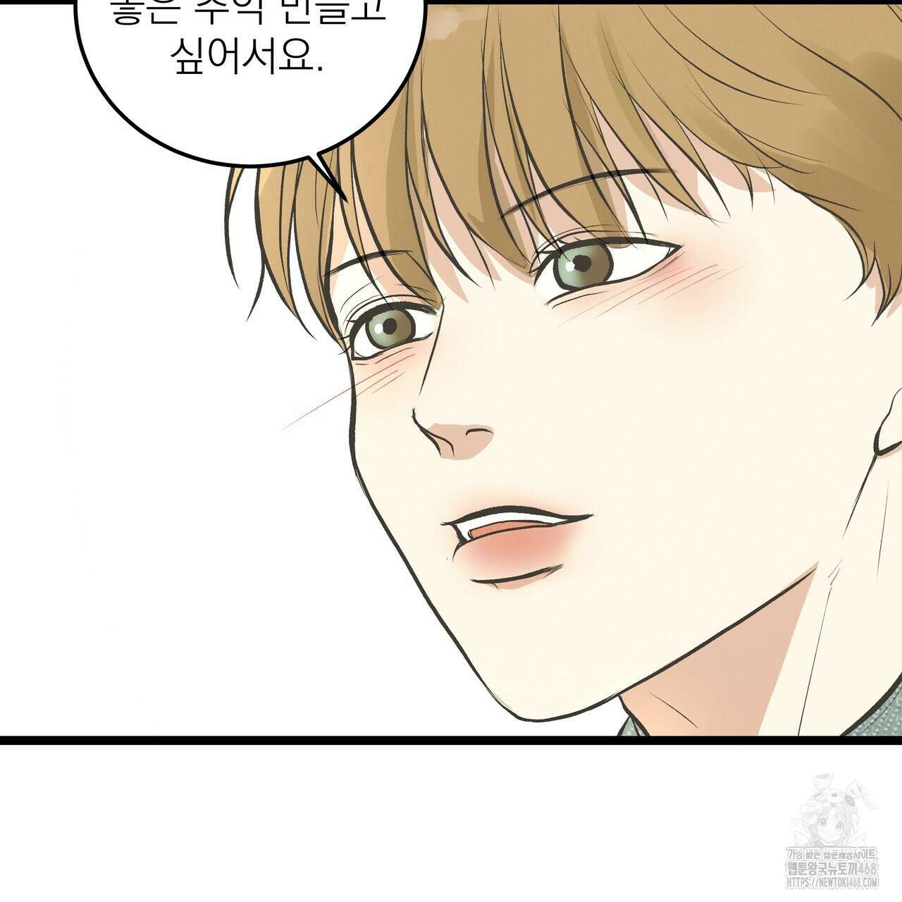 옆집 형 41화 42