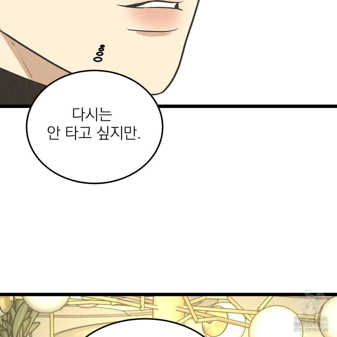 옆집 형 41화 44