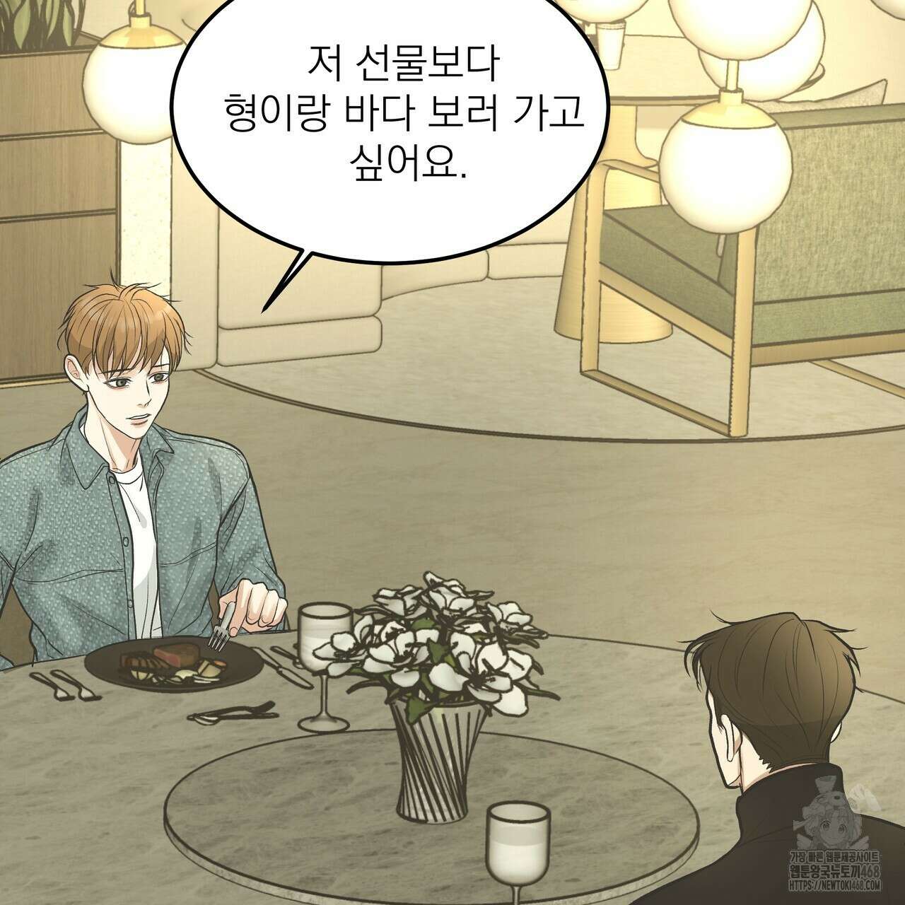 옆집 형 41화 45