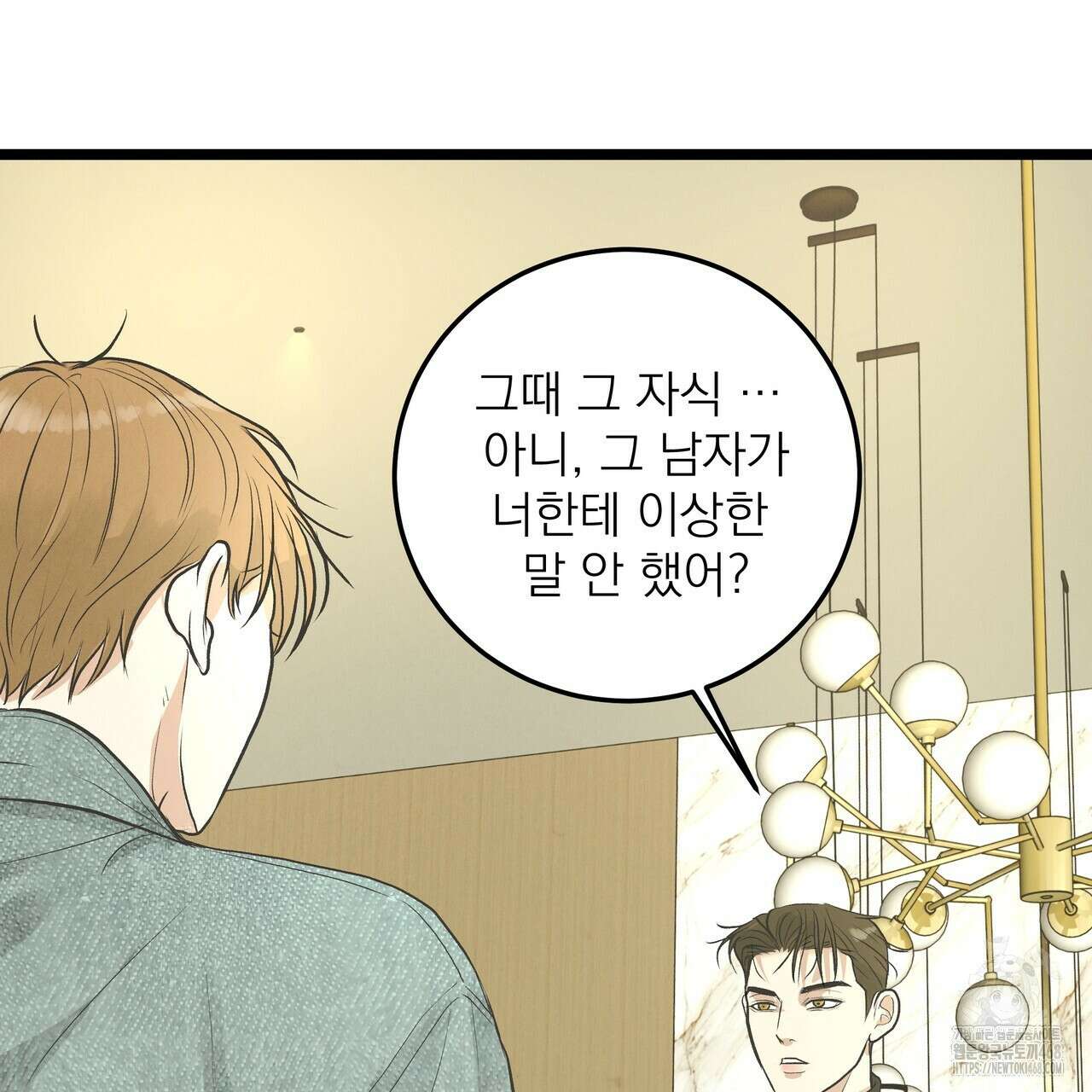 옆집 형 41화 50