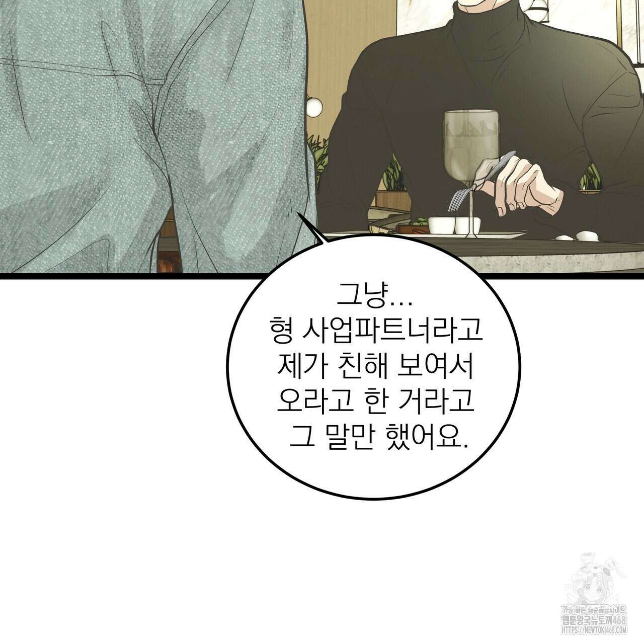 옆집 형 41화 51