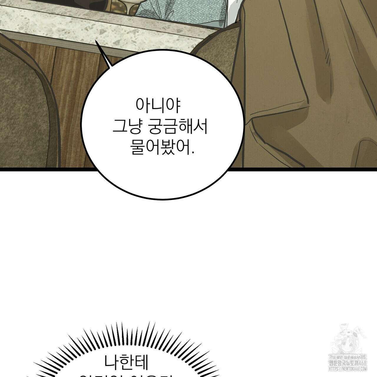 옆집 형 41화 55