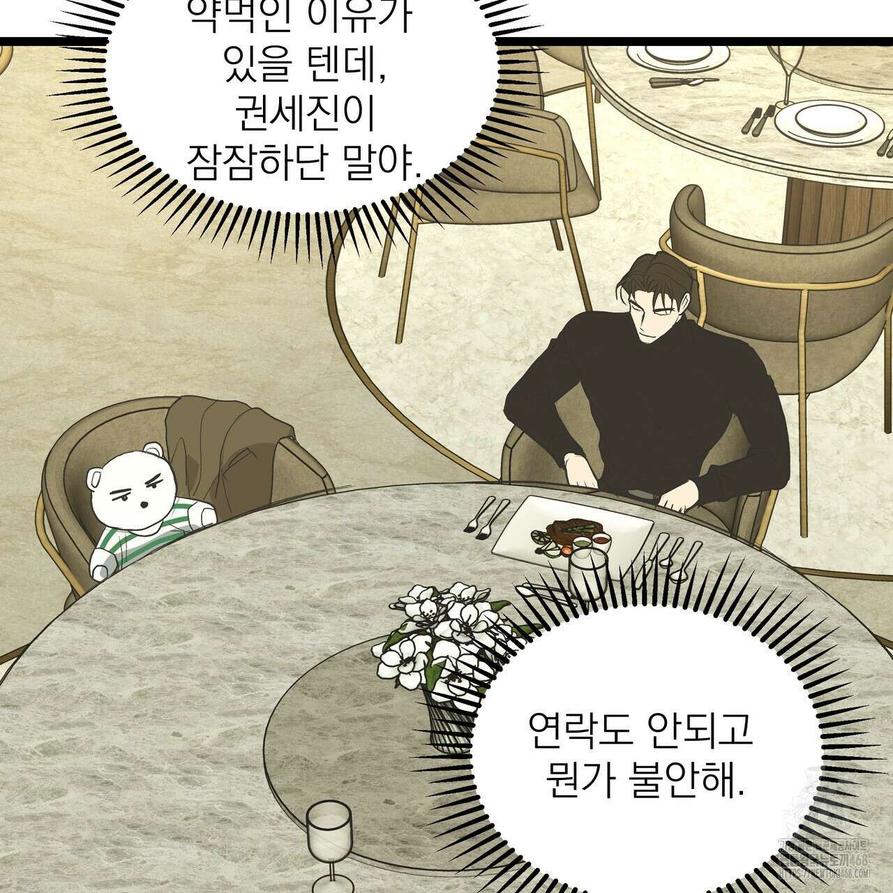 옆집 형 41화 56