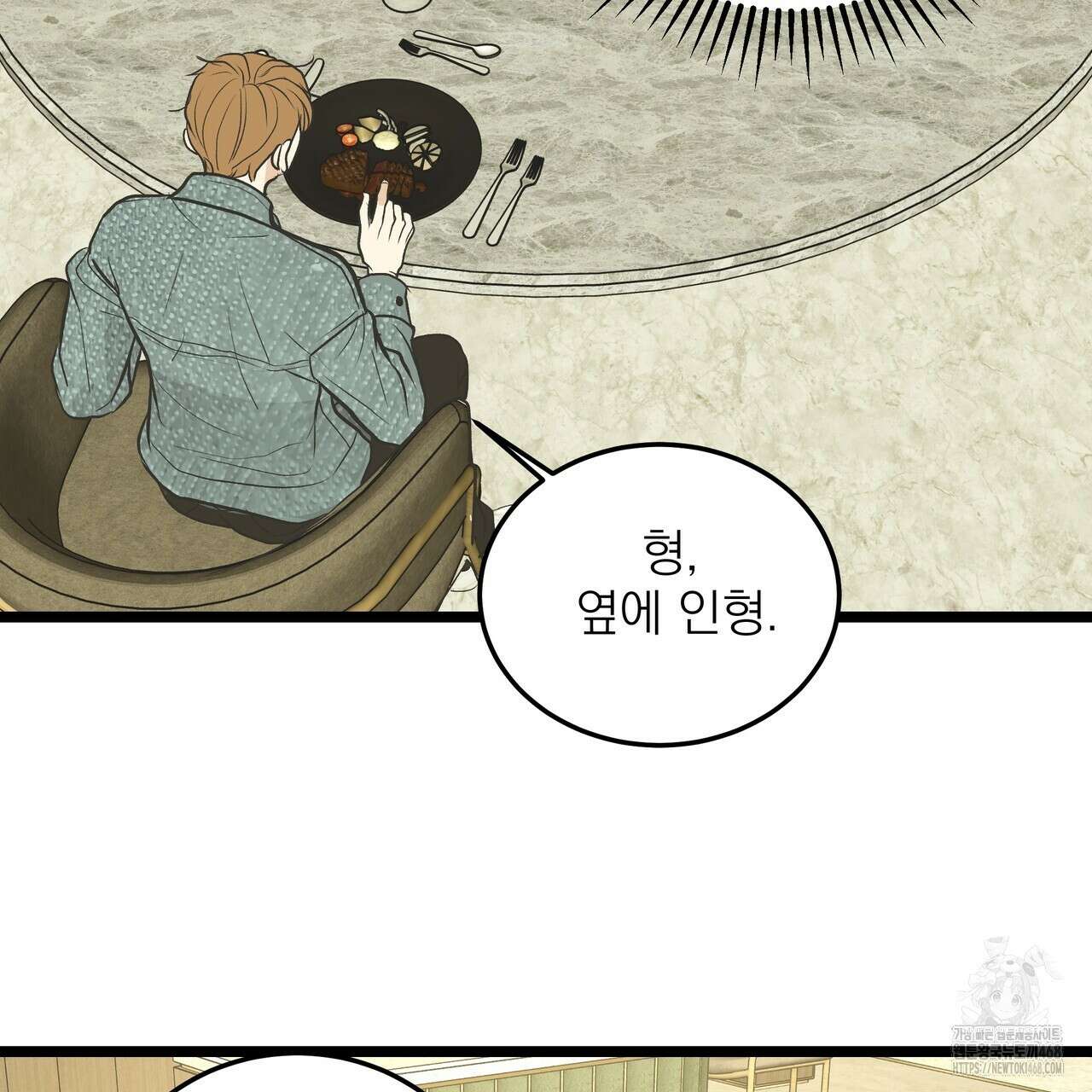 옆집 형 41화 57