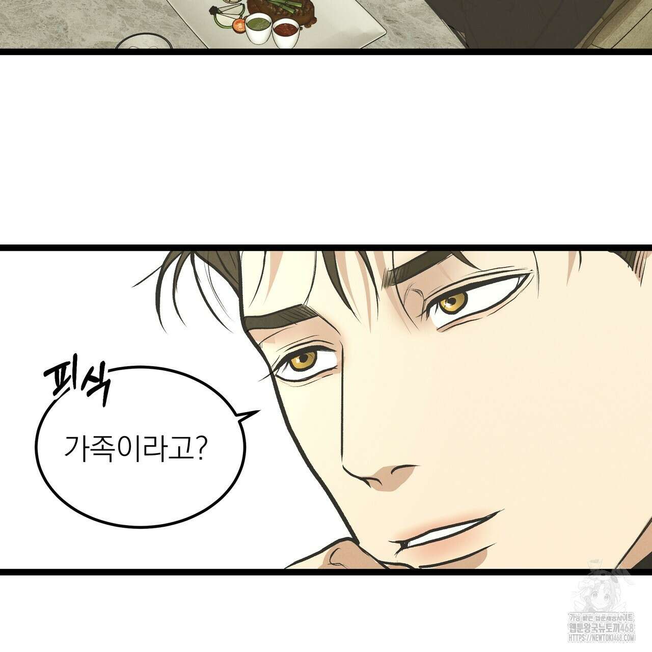 옆집 형 41화 59