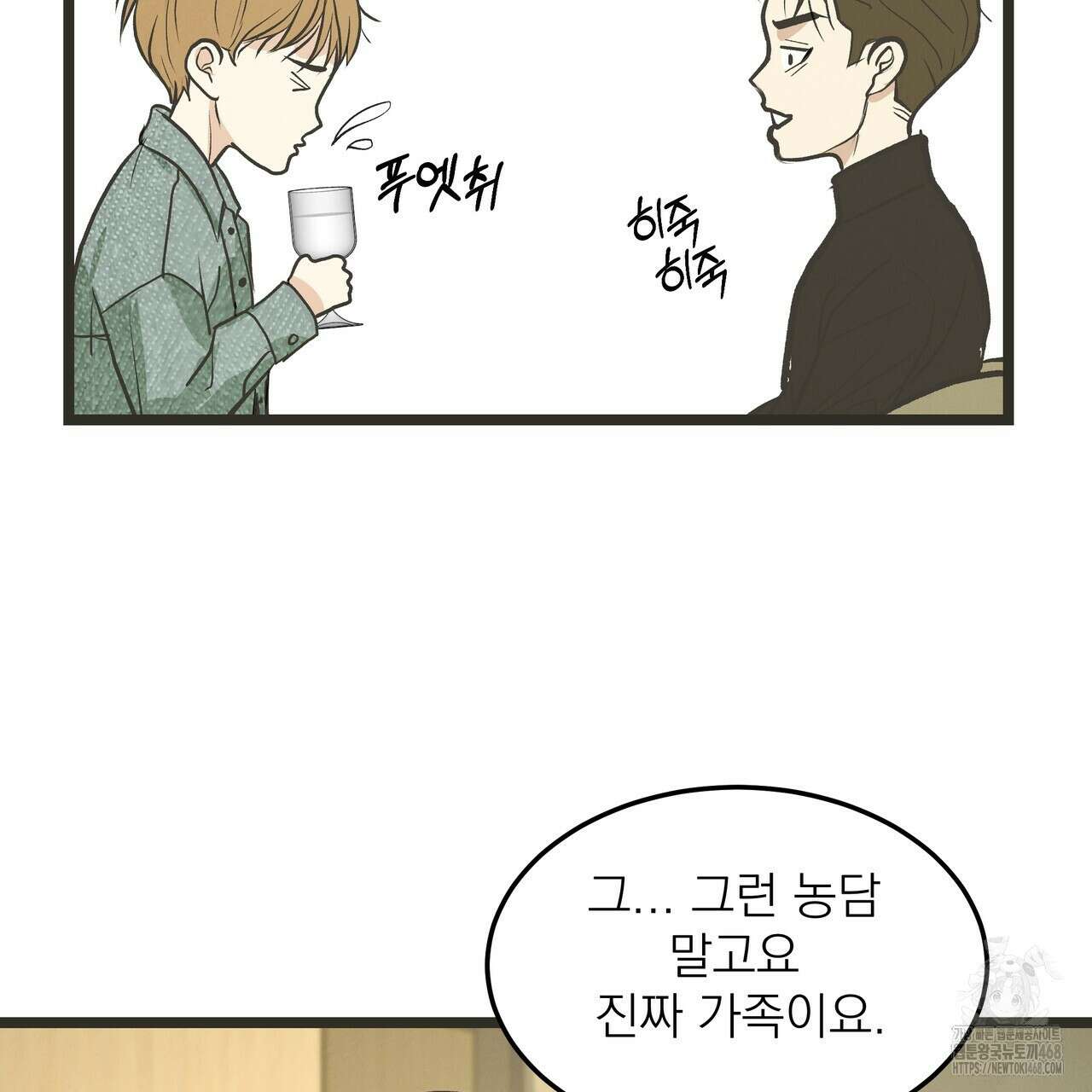 옆집 형 41화 63