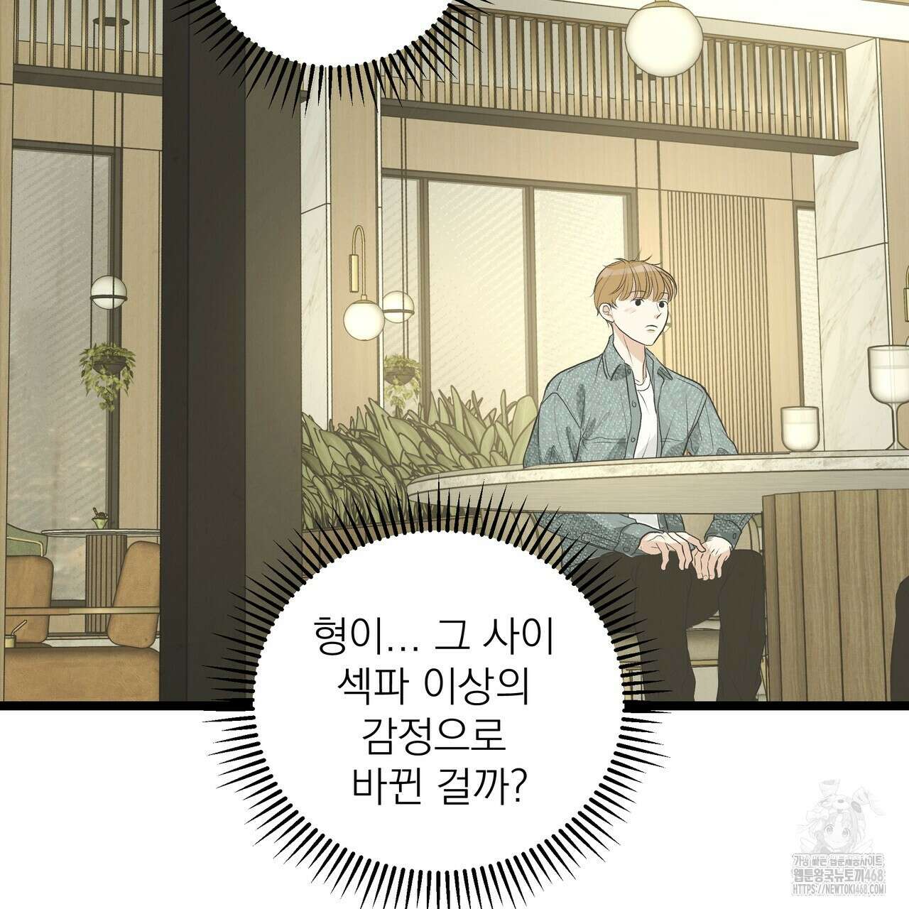옆집 형 41화 71