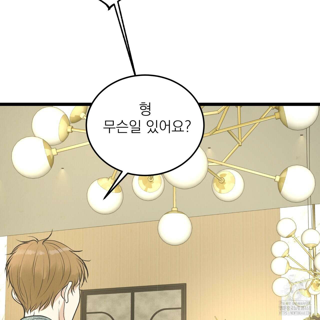 옆집 형 41화 83