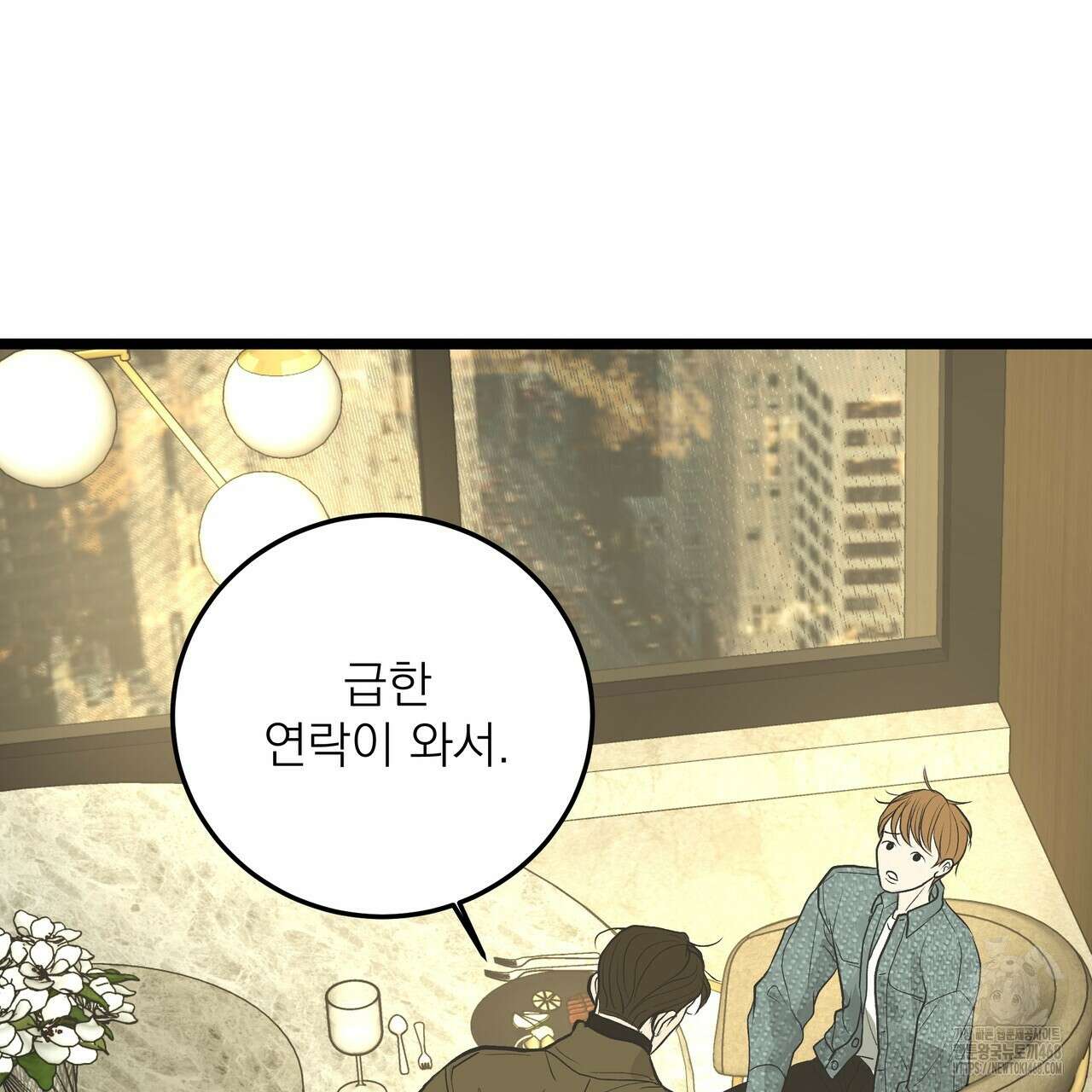옆집 형 41화 86