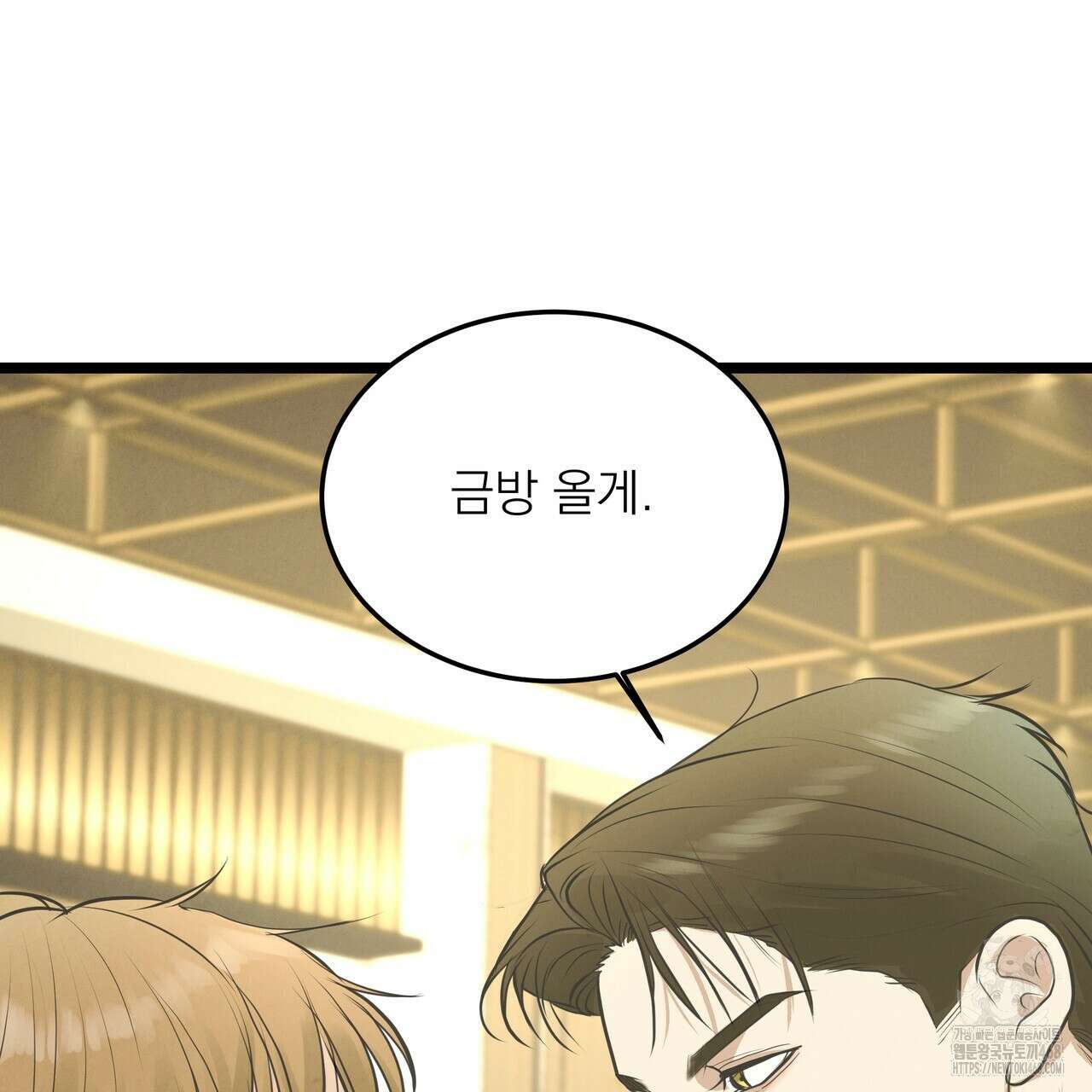 옆집 형 41화 90