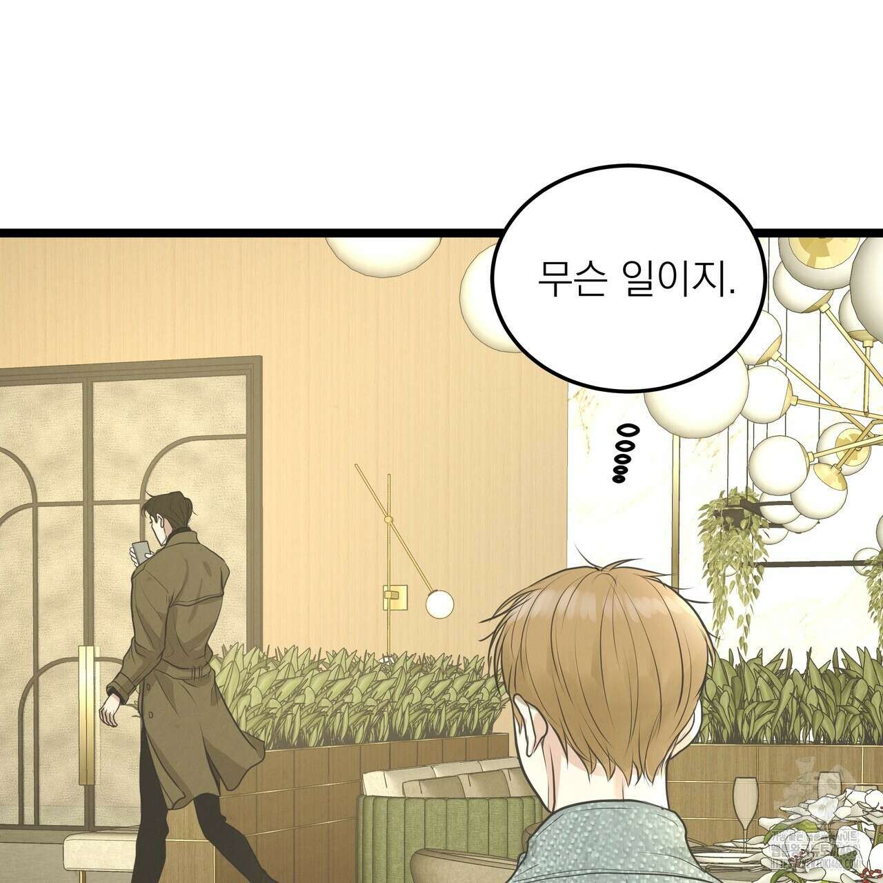 옆집 형 41화 92