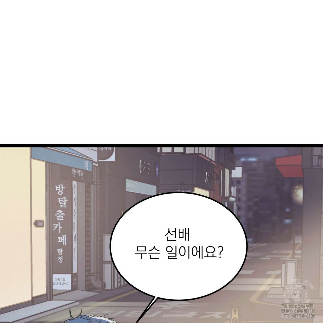 옆집 형 41화 111