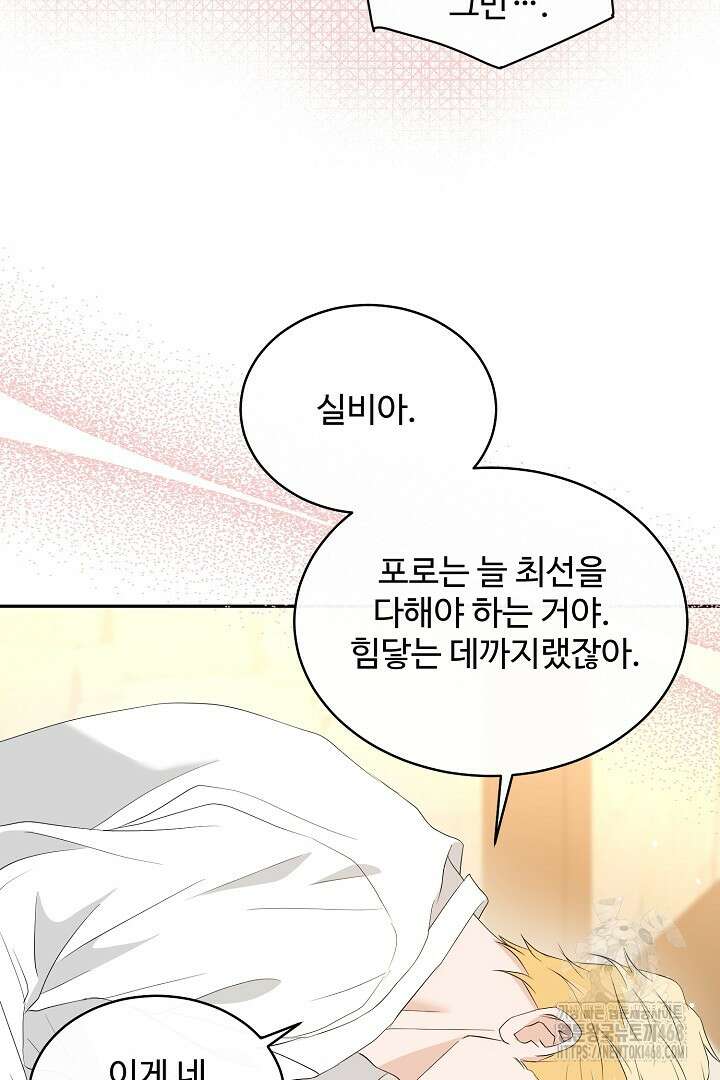 친구의 친구는 남인가요? 46화 9