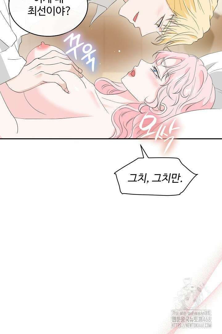 친구의 친구는 남인가요? 46화 10