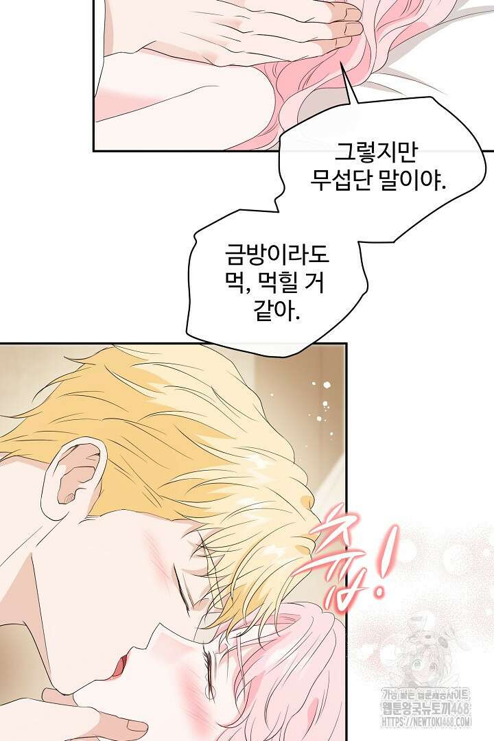 친구의 친구는 남인가요? 46화 13