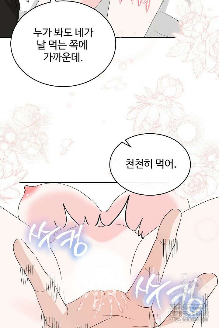 친구의 친구는 남인가요? 46화 16
