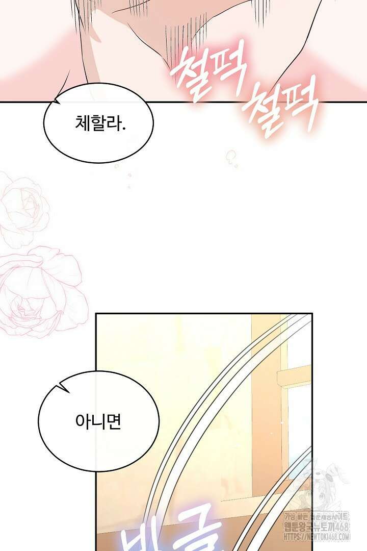 친구의 친구는 남인가요? 46화 17
