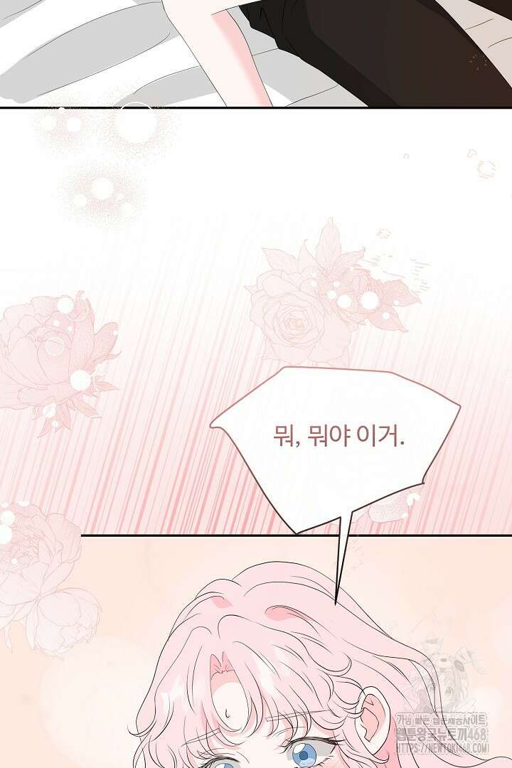 친구의 친구는 남인가요? 46화 20