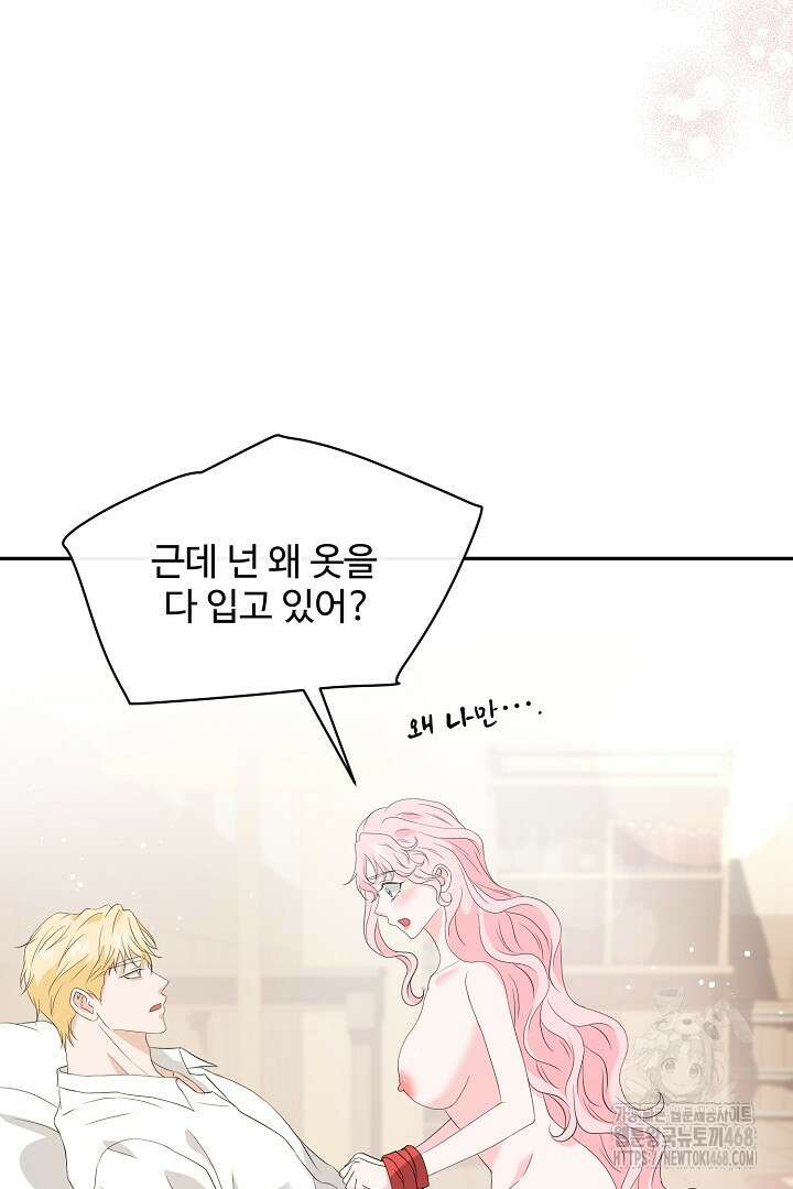 친구의 친구는 남인가요? 46화 23