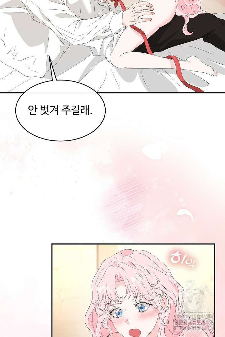 친구의 친구는 남인가요? 46화 24