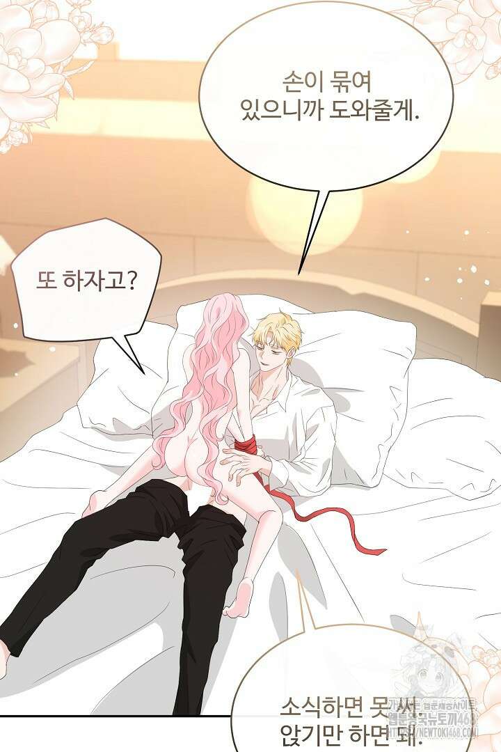 친구의 친구는 남인가요? 46화 26