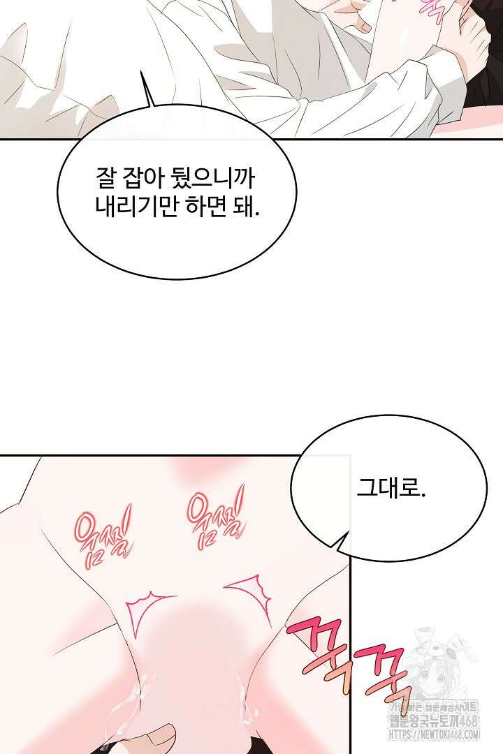 친구의 친구는 남인가요? 46화 28