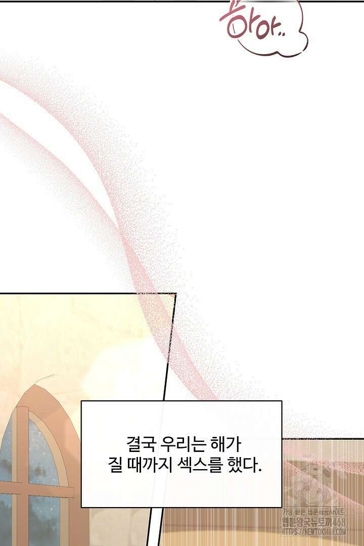 친구의 친구는 남인가요? 46화 38