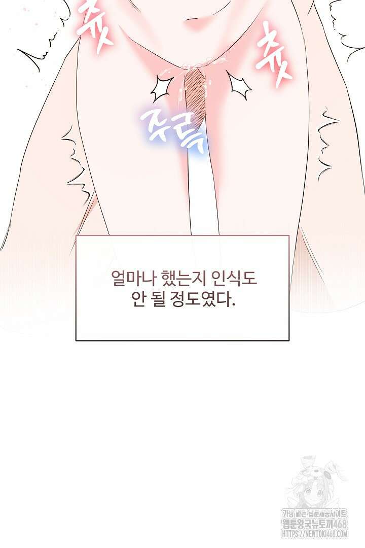 친구의 친구는 남인가요? 46화 43